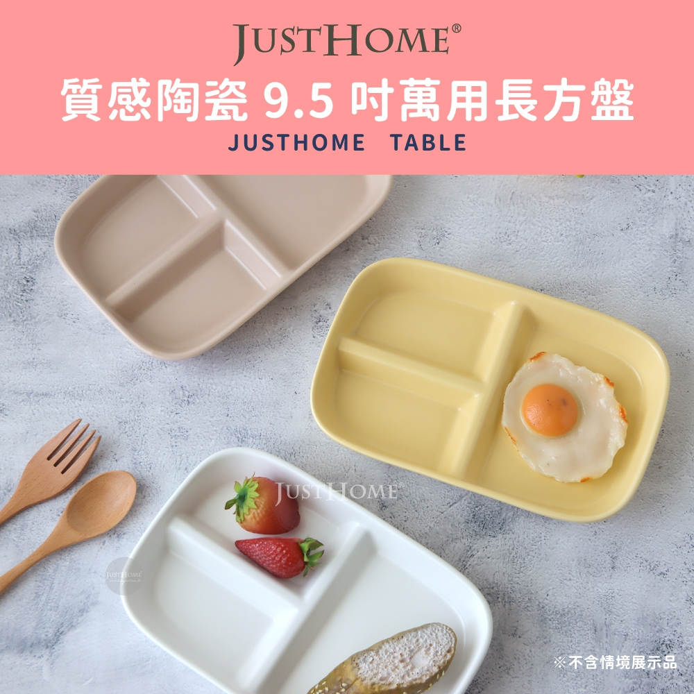【極簡食尚美學🍽️】純色系列 質感陶瓷 9.5 吋萬用長方盤 三色211餐盤
