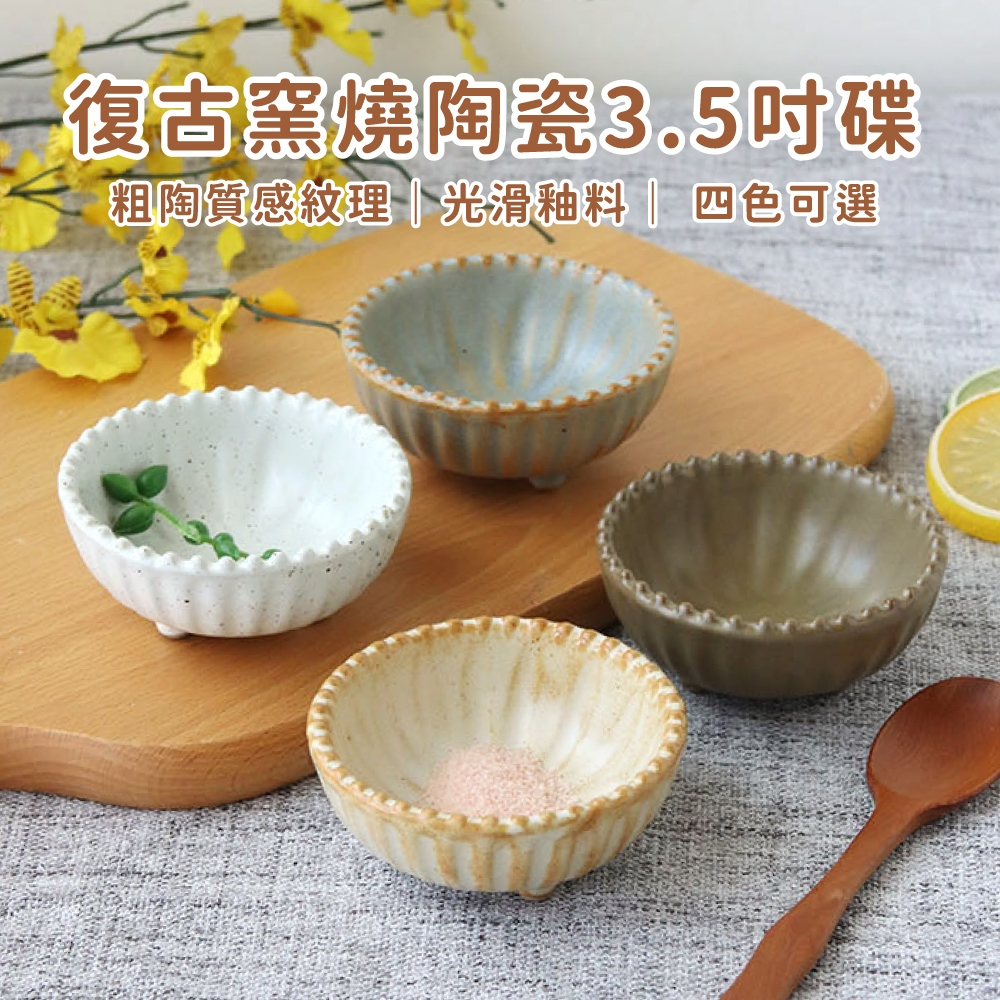 【珠洸藝術食光✨】珠洸陶瓷系列 3.5 吋極致感調味碟 / 醬料碟