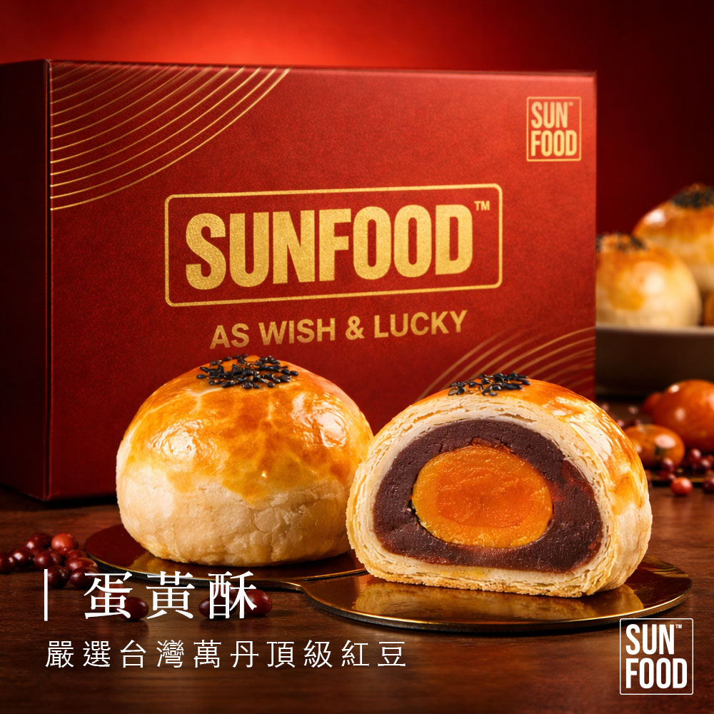 【太禓食品】SUNFOOD LUCKY版 台灣蛋黃酥(6入)